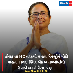 કોલકાતા HC તરફથી મમતા બેનર્જીને મોટી રાહત! TMC સ્થિર બેંક ખાતાઓમાંથી ઉપાડી શકશે પૈસા, પણ…